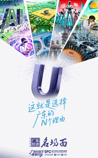 H5丨“新引力”拉满！这就是选择广东的N个理由